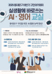 동대문구, 2025 하반기 구민아카데미 운영