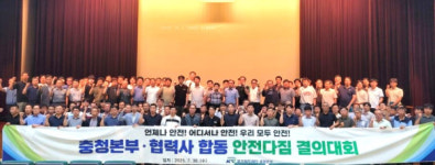 철도공단 충청본부, 협력사와 무사고 실천 다짐