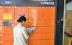 대덕 짐캐리 무인택배함 안전하고, 편리해요