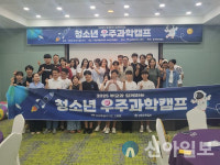 강원특별자치도교육청, 청소년 우주과학캠프 1차 프로그램 운영