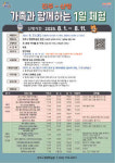 진주시 평생학습관, 진주-산청 가족과 함께하는 1일 체험’ 프로그램 신청접수