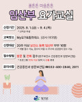 양구군 ‘몸튼튼 마음튼튼 임산부 요가교실’ 운영