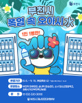 부천시, 실외 무인 냉장고 오아시수(水)운영