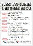 정왕어린이도서관,  ‘유아교육기관과 함께하는 다문화 이해교실’ 운영