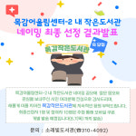 목감어울림센터-2 작은도서관 명칭 ‘목감작은도서관’ 확정
