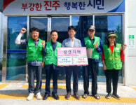 진주시 상대동 자연보호협의회, 상품권 20만 원 기탁