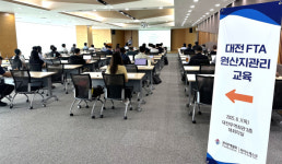 무역협회 대전세종충남본부, 지역 수출기업 FTA 실무 역량 강화 교육