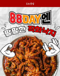 오봉집, ‘88데이’ 맞아 낙지볶음 프로모션… 여름철 기력 보충 제안