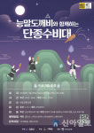 영월군, 장릉에 ‘능말도깨비와 함께하는 단종수비대’ 운영