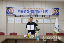 춘천도시공사, 제3대 노동조합 위원장에 ‘정석원’ 후보 당선
