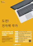 구리시 토평도서관, ‘도전! 전자책 작가’ 프로그램 운영