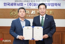 퍼시스, 세무사 사무환경 개선 컨설팅 지원