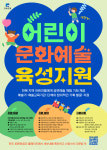전주 JB문화공간, ‘2025 어린이문화예술육성지원사업’ 공모
