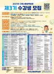 구미시, 제3기 평생학습 정기과정 수강생 1668명 모집