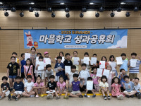 서연이음터, 2025년 여름 마을학교 성황리에 마무리
