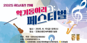 인제군, 광복절 연휴 맞아 다채로운 문화행사 마련