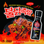 귀한족발, 삼양 불닭소스와 손잡고 ‘불닭족발’ 출시…매운맛 시장 공략