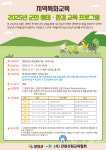 양양군, 군민 대상 생태·환경 특화교육 참가자 모집