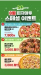 피자마루, 경남 지역 대상 8월 할인 프로모션 진행… 포장 주문 고객에 혜택 제공