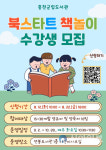 홍천군립도서관, 하반기 북스타트 책놀이 프로그램 수강생 모집