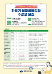 명주교육도서관, 하반기 문화활동강좌 수강생 모집