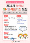 서산시, SNS 서포터스 모집