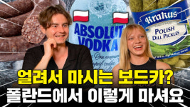 생마차, 유튜브 채널서 ‘외국 주류 문화’ 시리즈 공개… 발칙한 콘텐츠로 주목