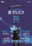 종로구, 대학로 컬처밤 페스티벌 개최