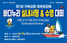 제1회 거북섬동 체육회장배  바다누리 실내서핑ㆍ수영대회 개최