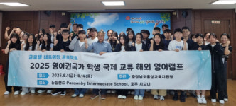 홍성교육지원청, 2025 해외 영어캠프 성료