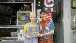 김포FC, 그린파트너 3호점 ‘천계 옛날통닭’ 협약 체결