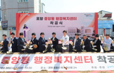 포항, 3층 규모 중앙동행정복지센터 건립