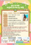 사천시립도서관, 그림책 작가 김유 초청 마음버스로 떠나는 여행 개최