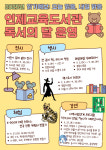 인제교육도서관, 9월 독서의 달 행사 운영