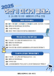 대전 서구 월평도서관, 스마트폰·AI 활용 미디어 클래스 운영