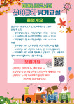 태백시립도서관, 하반기 영어동화읽기교실 운영