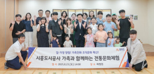 시흥도시공사, ‘한여름의 쉼표, 가족과 함께하는 전통문화체험’ 개최