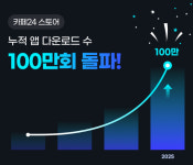 카페24 스토어,  “누구나 AI 쇼핑몰 운영” 거래액 80%↑