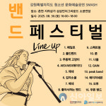 춘천시청소년문화의집, 춘천 밴드 페스티벌 개최