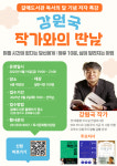 구리시 갈매도서관, 독서의 달 기념 강원국 작가와의 만남 운영