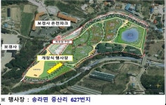 포항 내연산보경사시립공원, 자연학습장 개장식