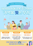 홍천군보건소 치매안심센터, 치매극복 주간행사 ‘기억을 잇는 우리’ 개최