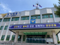영양경찰서, 끈질긴 추적으로 농산물 절도 피의자 2명 검거