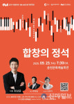 춘천시립합창단 제124회 정기연주회