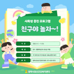 평택시, 사회성 증진 프로그램 ‘친구야 놀자!’ 운영