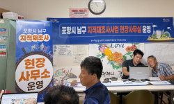 포항 남구, 장기면서 지적재조사 현장사무소 운영
