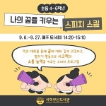 국회부산도서관, 초등생 대상 독서·스피치 프로그램 운영