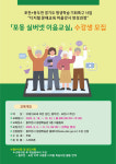 동두천시, 포동 실버넷 이음교실 수강생 모집