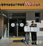 강원서부아동보호전문기관-원주세브란스기독병원Wee센터, 아동·청소년 정신건강 증진 협약