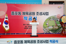이천시, ‘증포동 체육공원 조성 사업’ 착공식 개최